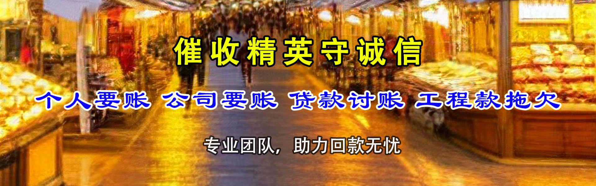 秀屿收债公司